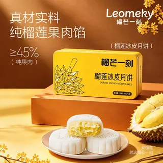 金枕榴莲冰皮月饼136g  【68g*2枚】*2