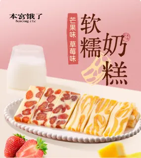 本宫饿了水果奶糕