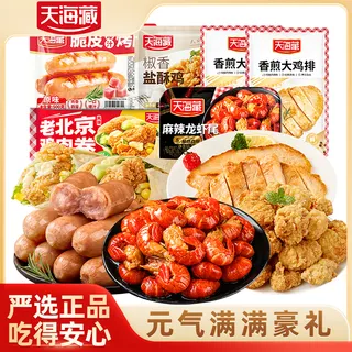 天海藏·元气满满豪礼1250