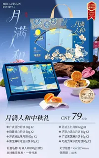 味滋源 月满人和800g