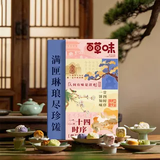 百草味二十四时序720g
（糕点标准）