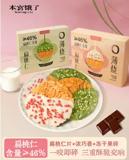 本宫饿了本宫扁桃仁薄烧