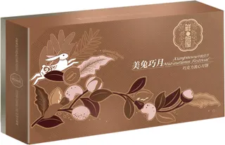 鲜品屋-400g巧克力流心月饼中秋礼盒