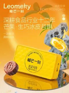 *冰皮月饼芒果+生巧136g 【68g*2枚】*2