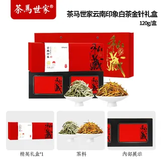 茶马世家云南印象白茶金针120g（大金针60g+白毫银针60g）