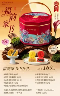 味滋源 福韵家书980g