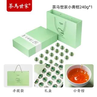 茶马世家新会小青柑绿色礼盒装240g（24粒）