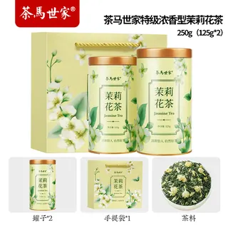 茶马世家特级浓香型茉莉花茶罐装125g*2罐送手提袋