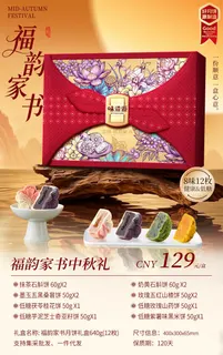 味滋源 福韵家书640g