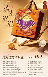 味滋源 流光迢迢1120g