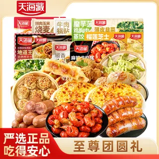 天海藏·至尊团圆礼4200g