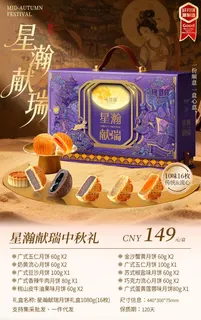 味滋源 星瀚献瑞1080g